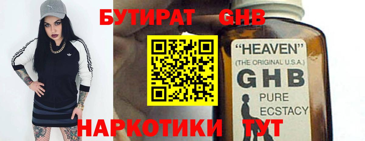 Бутират Butirat Ростов-на-Дону