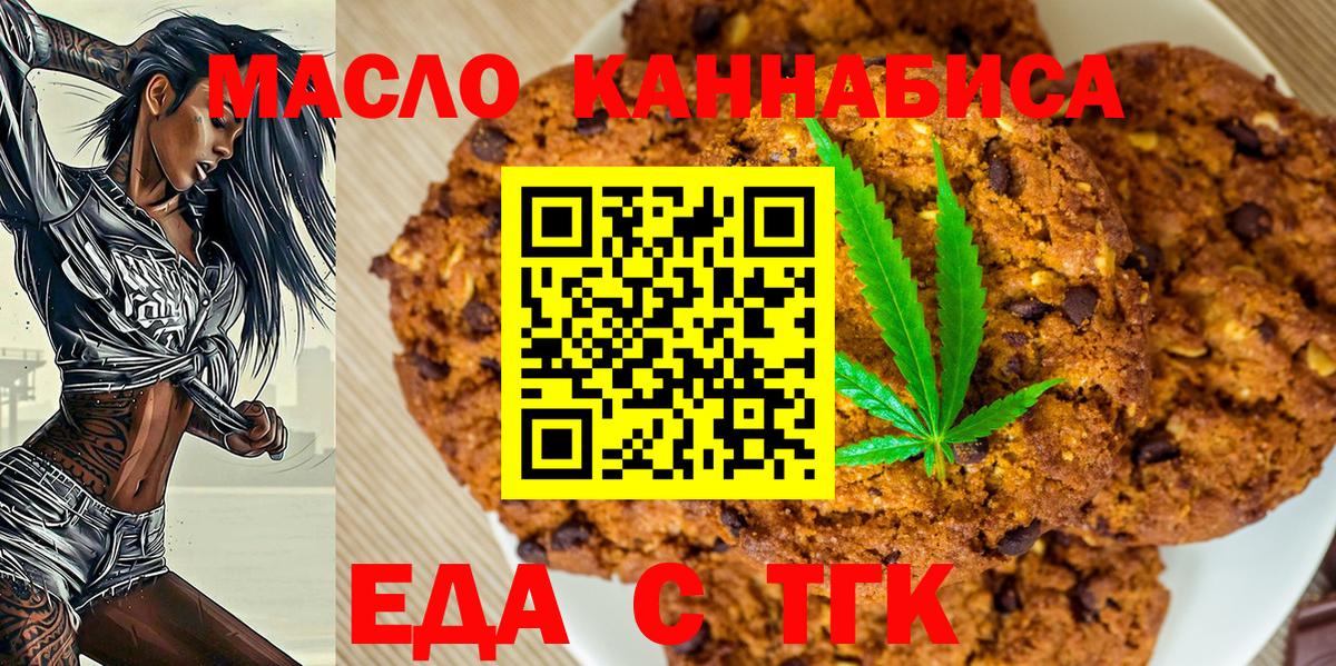 Печенье с ТГК марихуана  Вход с VPN  Ростов-на-Дону 