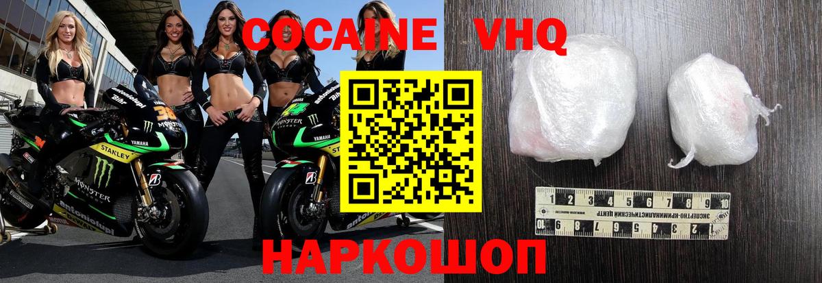 Ростов-на-Дону  COCAIN Боливия  Cocaine  Вход с VPN 
