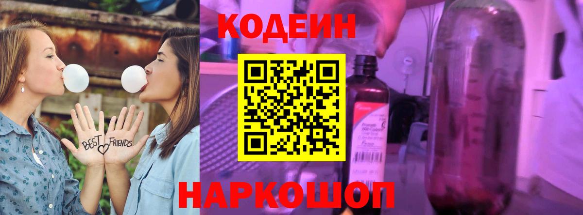 Кодеин напиток Lean (лин)  Кодеиновый сироп Lean напиток Lean (лин)  Вход с VPN  Ростов-на-Дону 